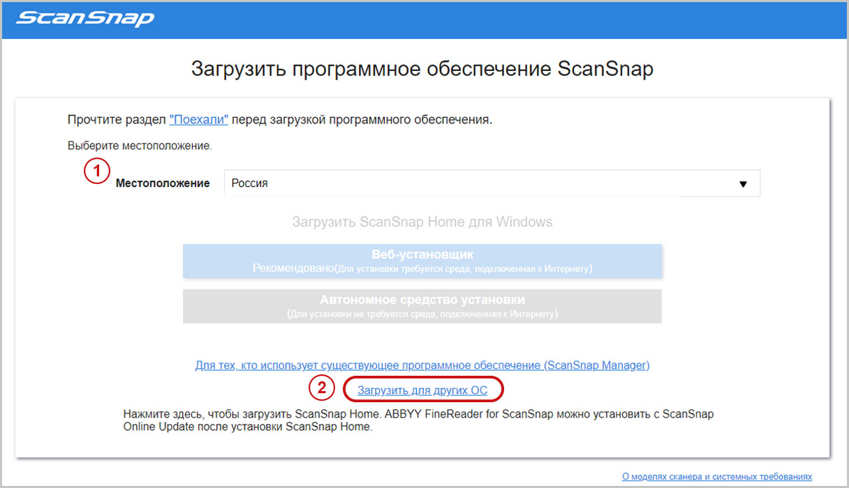 ScanSnap Software downloads screenshot